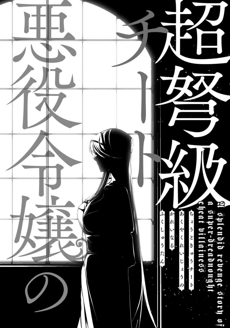 Choudokyuu Cheat Akuyaku Reijou No Karei Naru Fukushuutan Chapter 5 Page 22