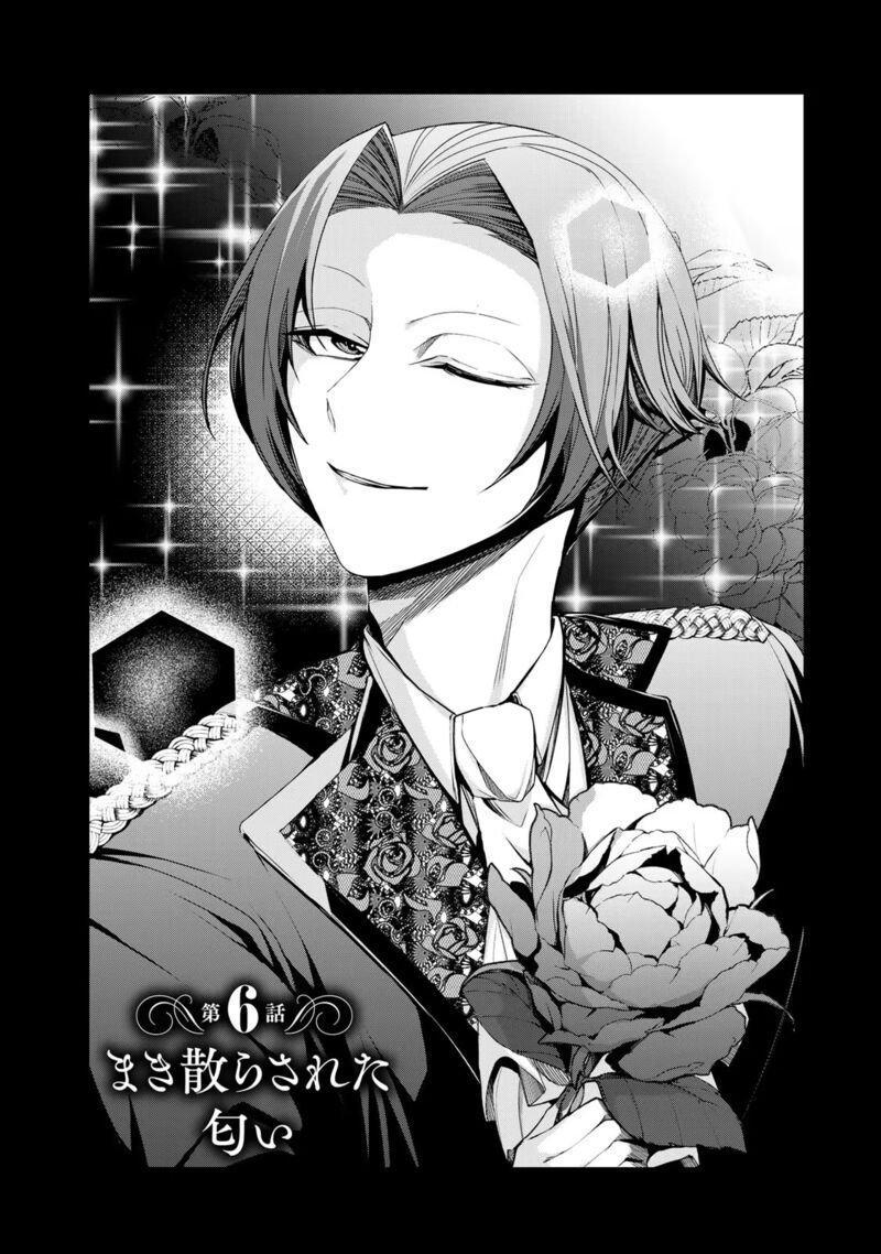Choudokyuu Cheat Akuyaku Reijou No Karei Naru Fukushuutan Chapter 6 Page 1