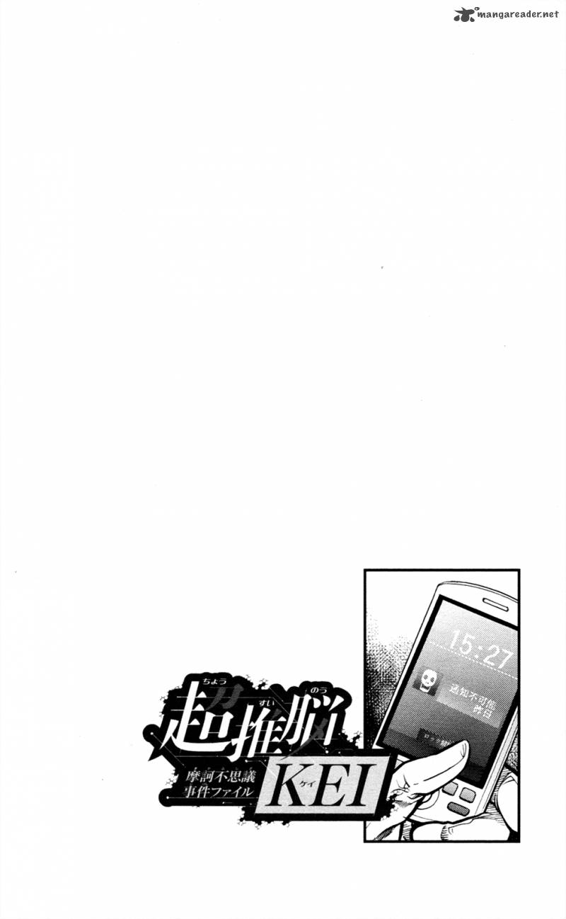 Chousuinou Kei Makafushigi Jiken File Chapter 1 Page 56