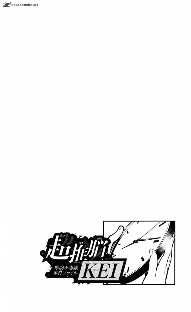 Chousuinou Kei Makafushigi Jiken File Chapter 5 Page 23
