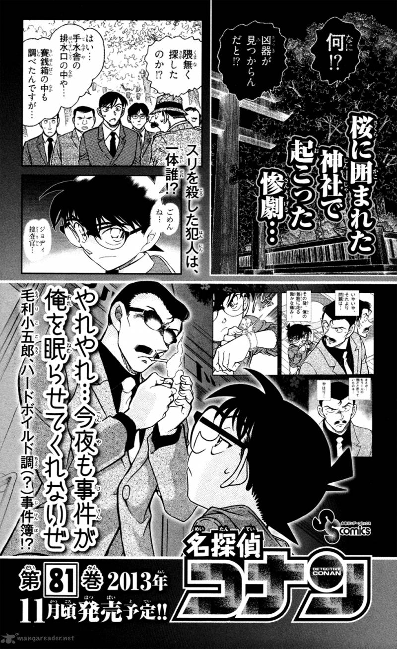 Chousuinou Kei Makafushigi Jiken File Chapter 6 Page 23