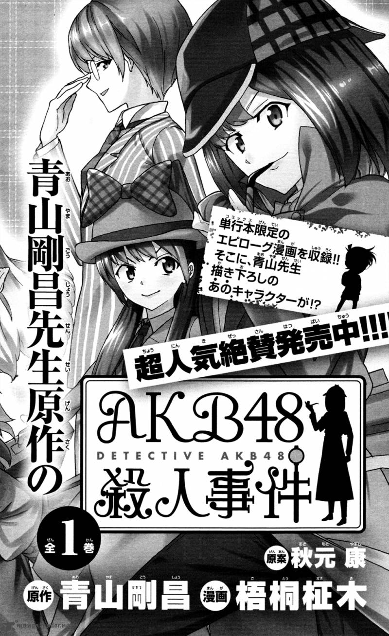 Chousuinou Kei Makafushigi Jiken File Chapter 6 Page 27