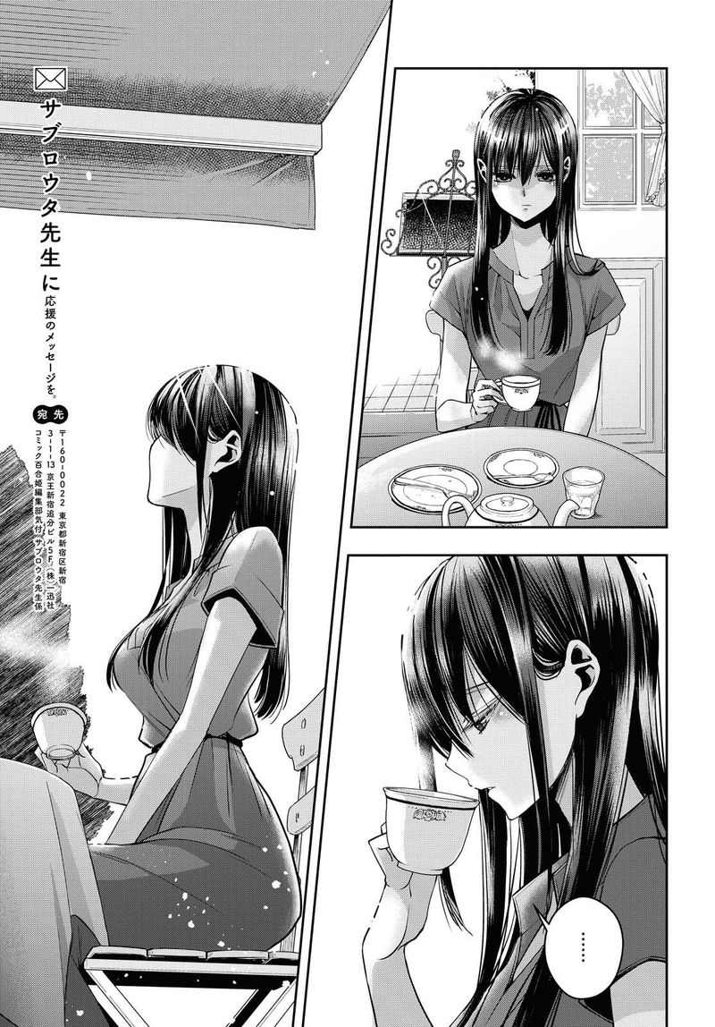 Citrus Plus Chapter 19 Page 13