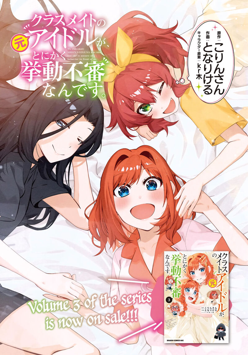 Classmate No Moto Idol Ga Tonikaku Kyodou Fushin Nan Desu Chapter 18 Page 1