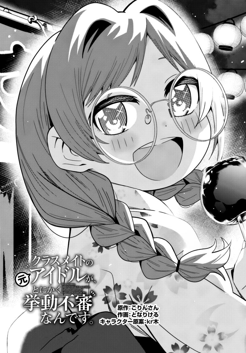 Classmate No Moto Idol Ga Tonikaku Kyodou Fushin Nan Desu Chapter 23 Page 1