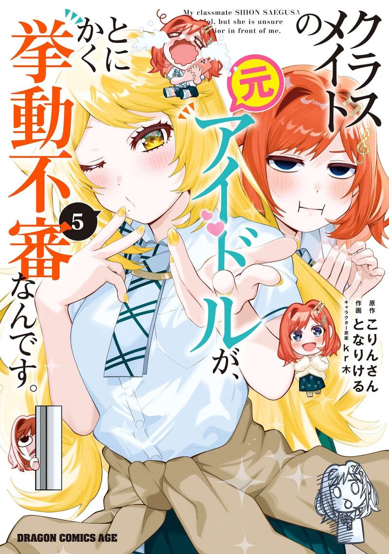 Classmate No Moto Idol Ga Tonikaku Kyodou Fushin Nan Desu Chapter 27e Page 1
