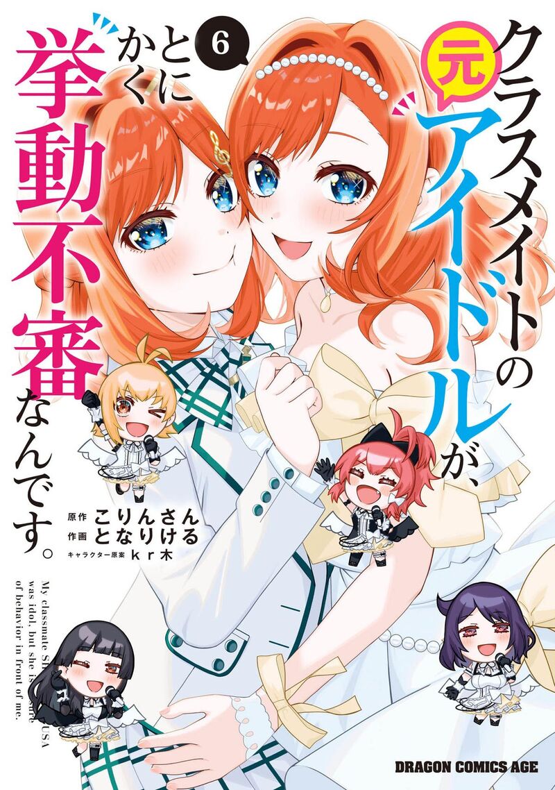 Classmate No Moto Idol Ga Tonikaku Kyodou Fushin Nan Desu Chapter 28 Page 1