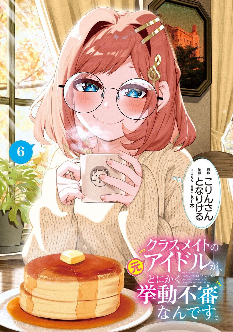 Classmate No Moto Idol Ga Tonikaku Kyodou Fushin Nan Desu Chapter 28 Page 3