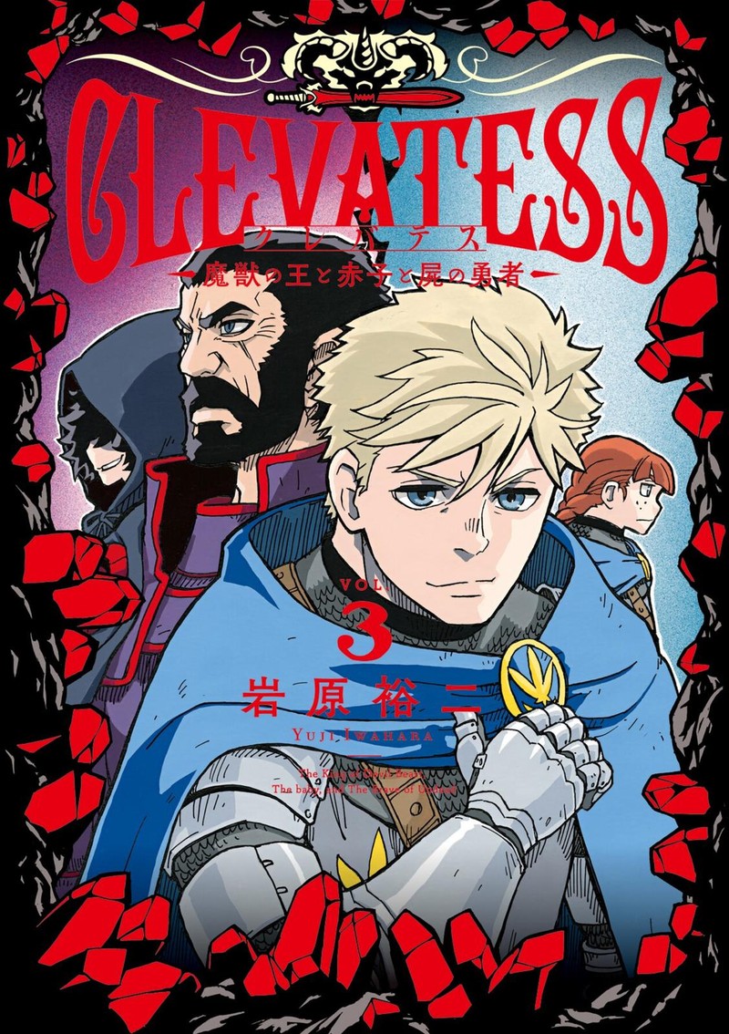 Clevatess Majuu No Ou To Akago To Shikabane No Yuusha Chapter 13 Page 1