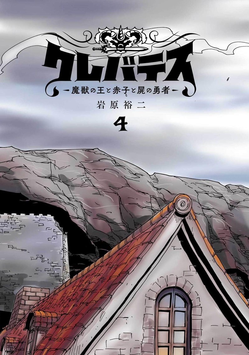 Clevatess Majuu No Ou To Akago To Shikabane No Yuusha Chapter 19 Page 5