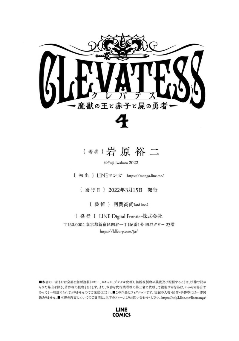 Clevatess Majuu No Ou To Akago To Shikabane No Yuusha Chapter 24 Page 40