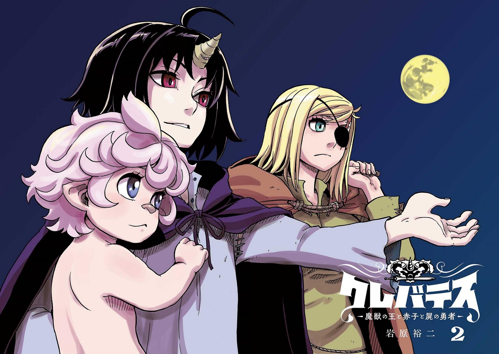 Clevatess Majuu No Ou To Akago To Shikabane No Yuusha Chapter 7 Page 4