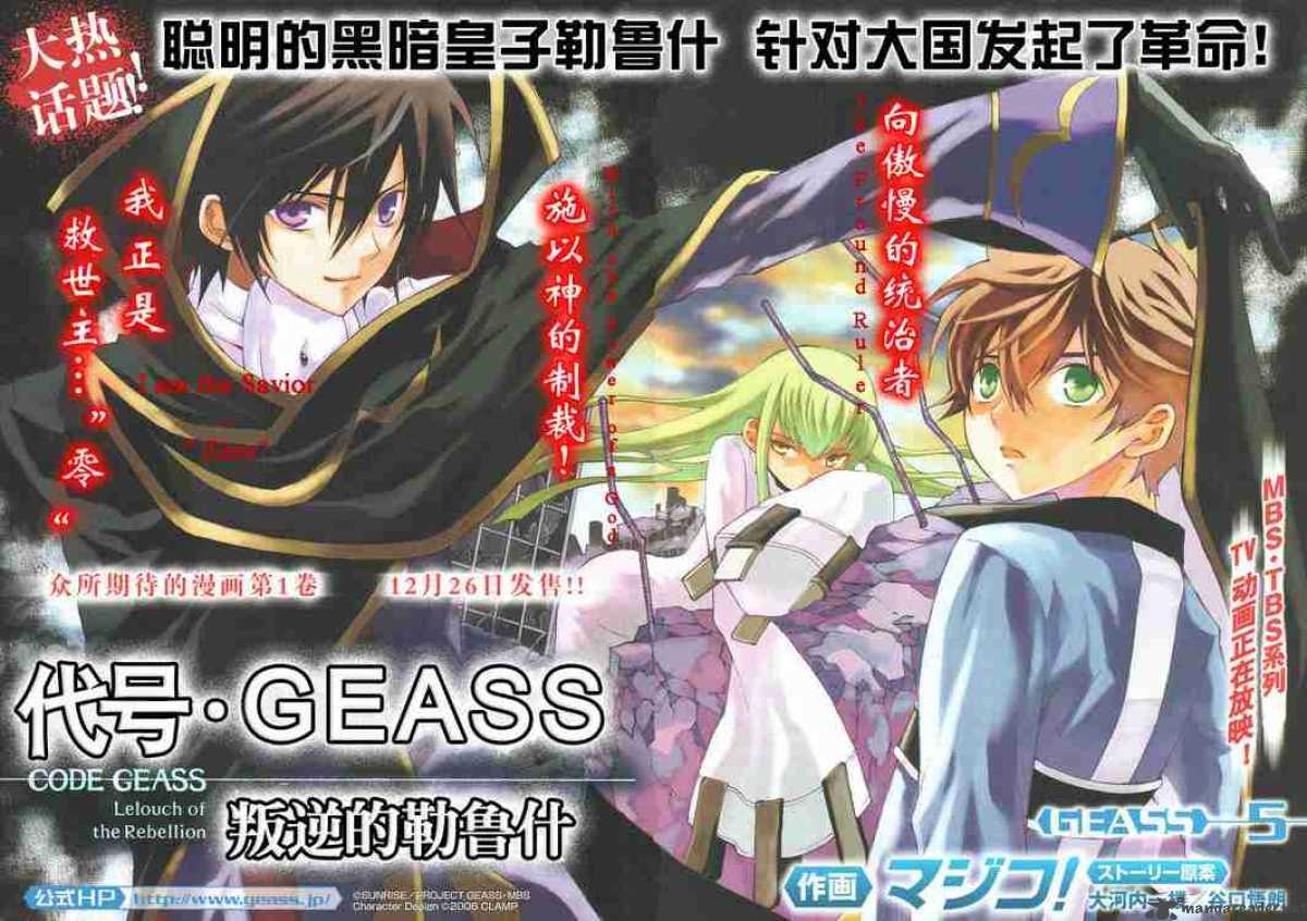 Code Geass Lelouch Of The Rebellion Chapter 5 Page 2