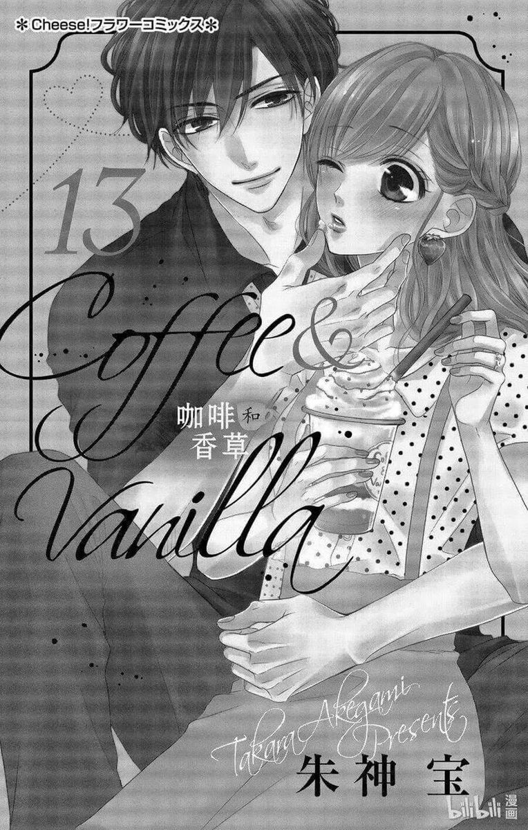 Coffee Vanilla Chapter 50 Page 2