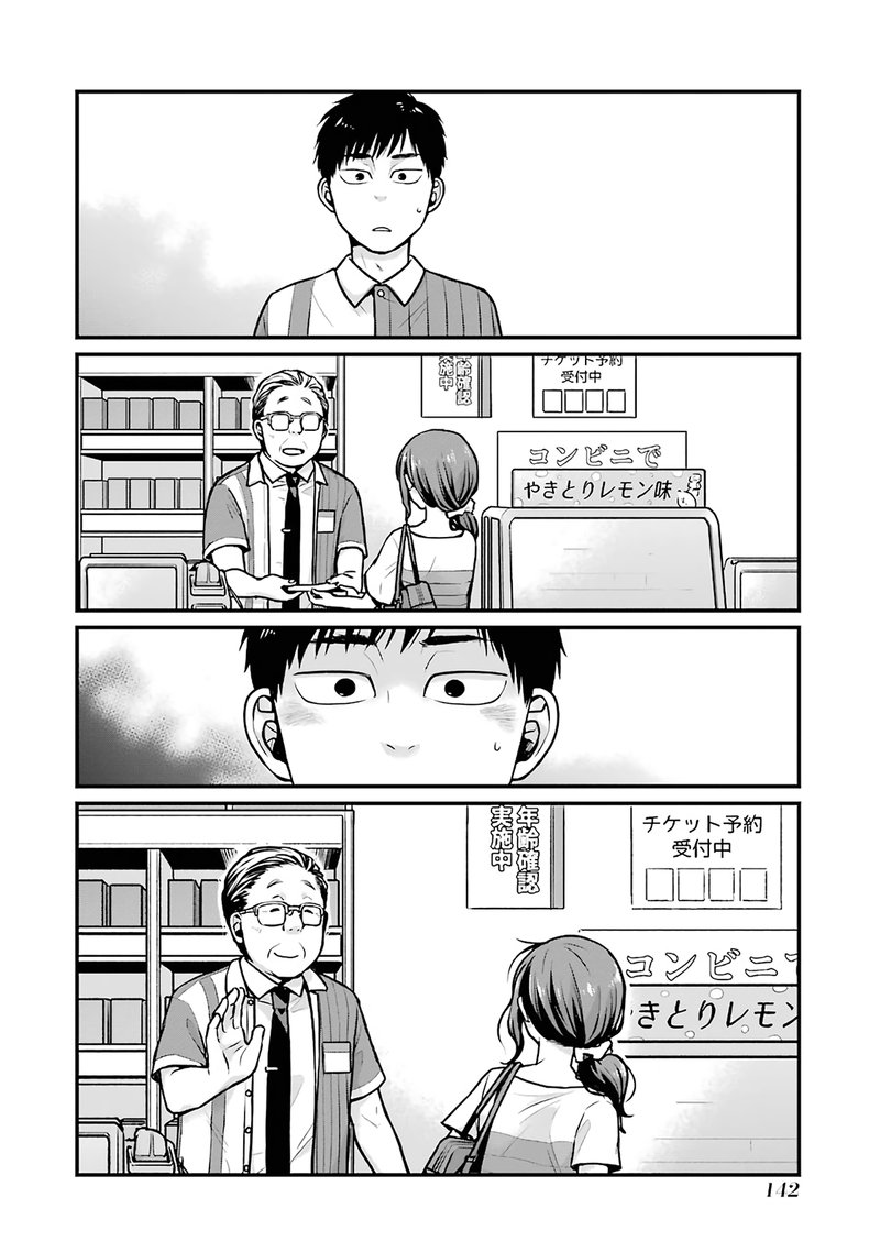 Combini De Kimi To No 5 Fun Kan Chapter 16 Page 6