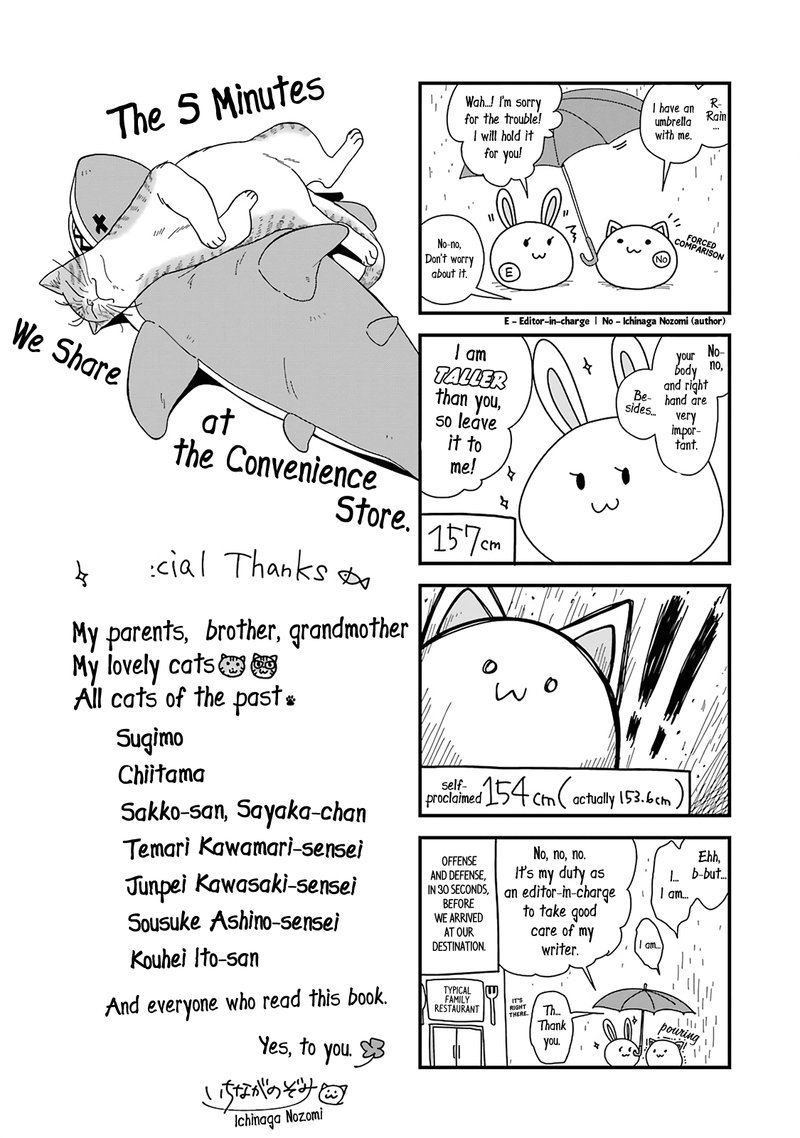 Combini De Kimi To No 5 Fun Kan Chapter 17e Page 5