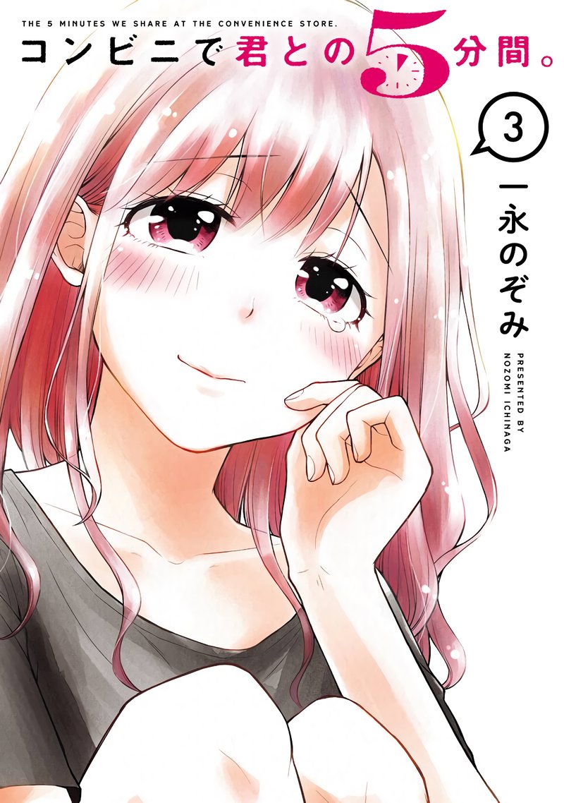 Combini De Kimi To No 5 Fun Kan Chapter 34 Page 1