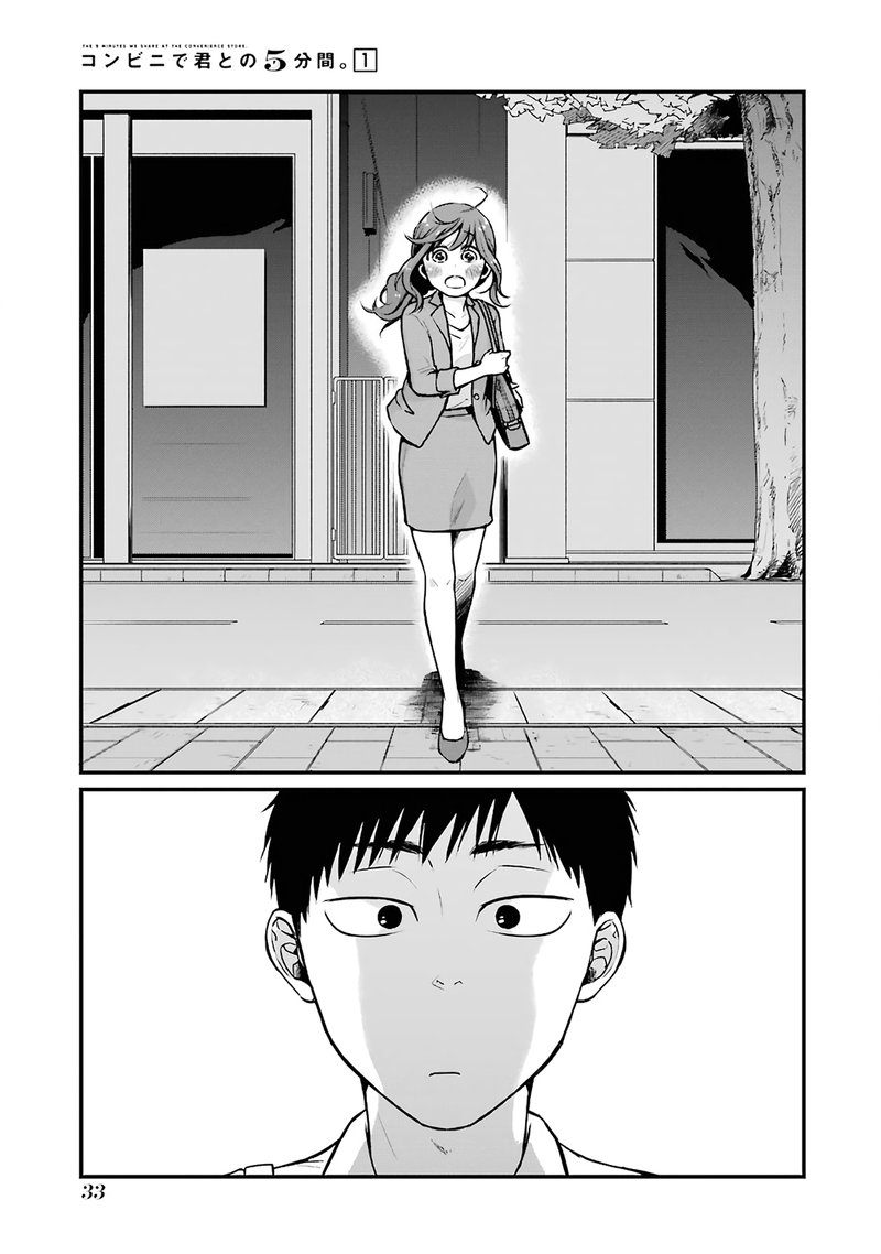 Combini De Kimi To No 5 Fun Kan Chapter 4 Page 5