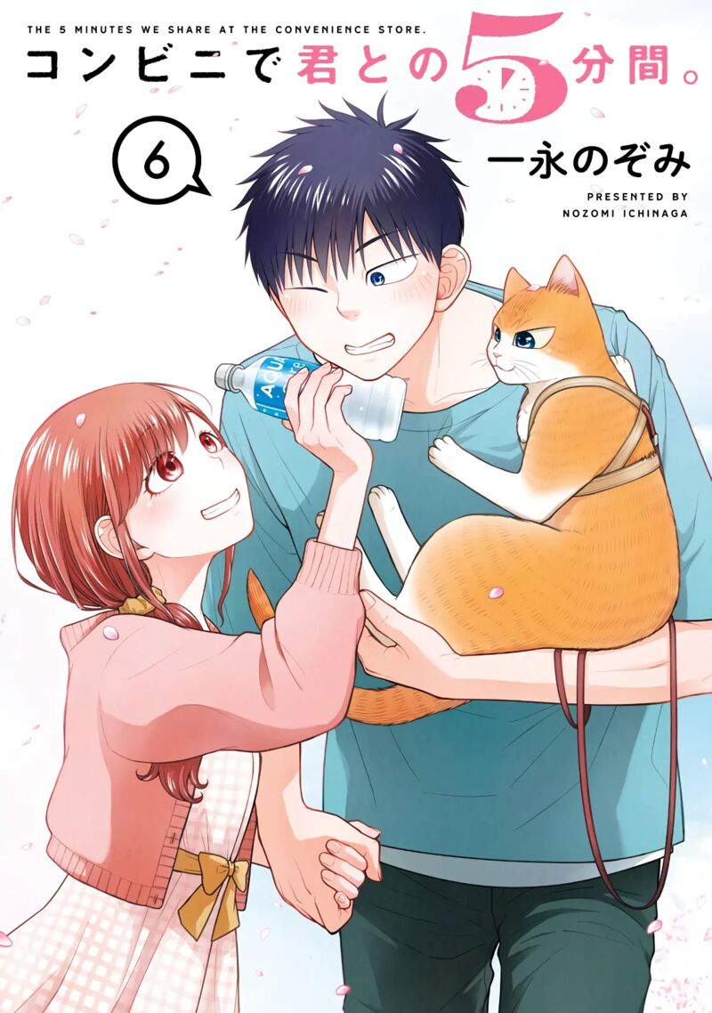 Combini De Kimi To No 5 Fun Kan Chapter 78 Page 1