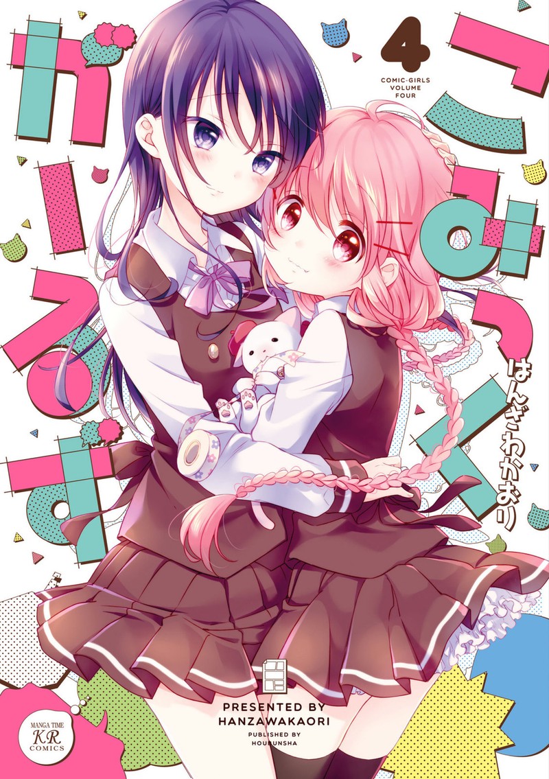Comic Girls Chapter 39e Page 1