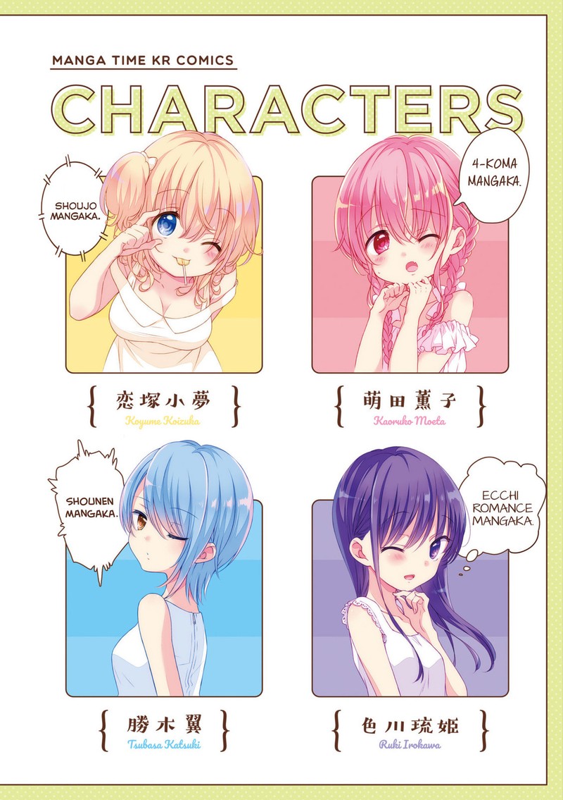 Comic Girls Chapter 39e Page 3