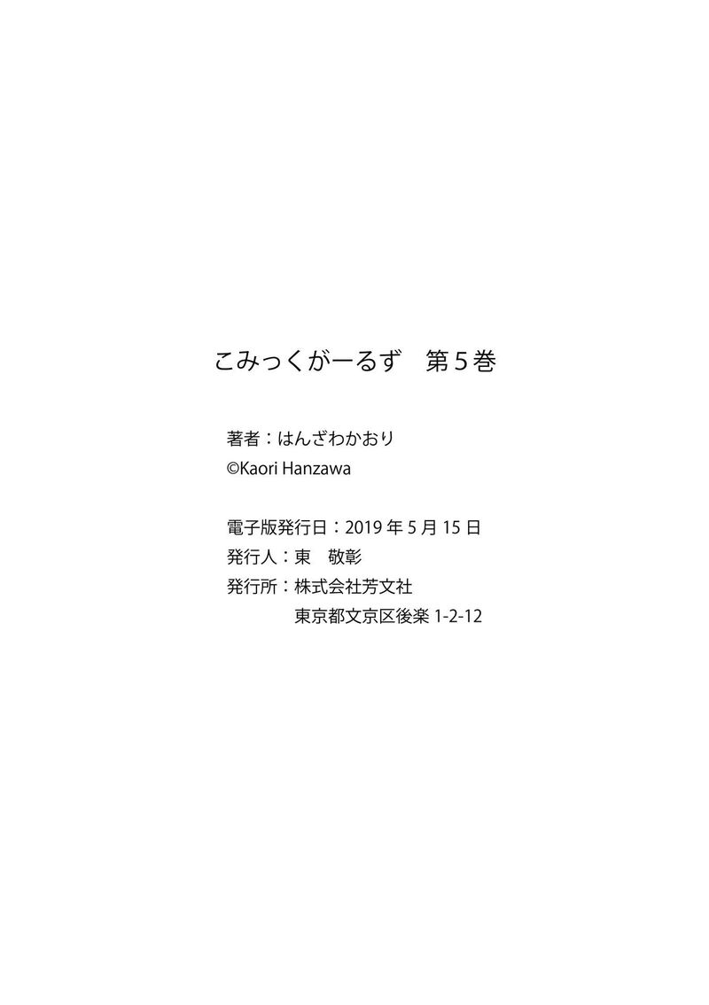 Comic Girls Chapter 66e Page 6