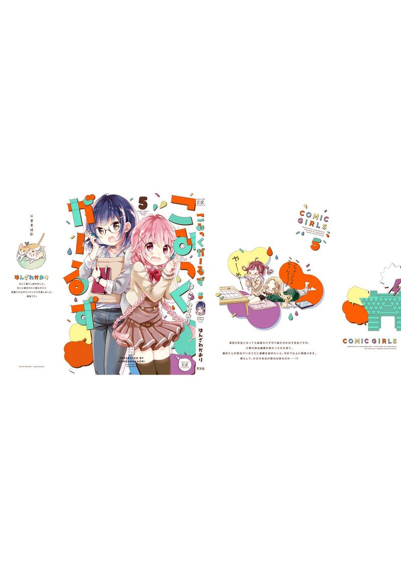 Comic Girls Chapter 66e Page 7