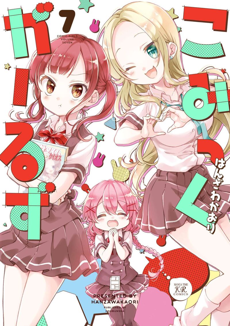 Comic Girls Chapter 80 Page 1