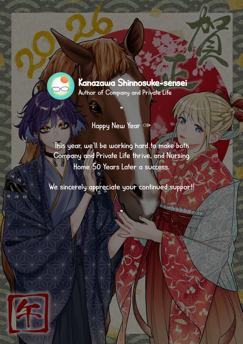 Company And Private Life Chapter 182e Page 2