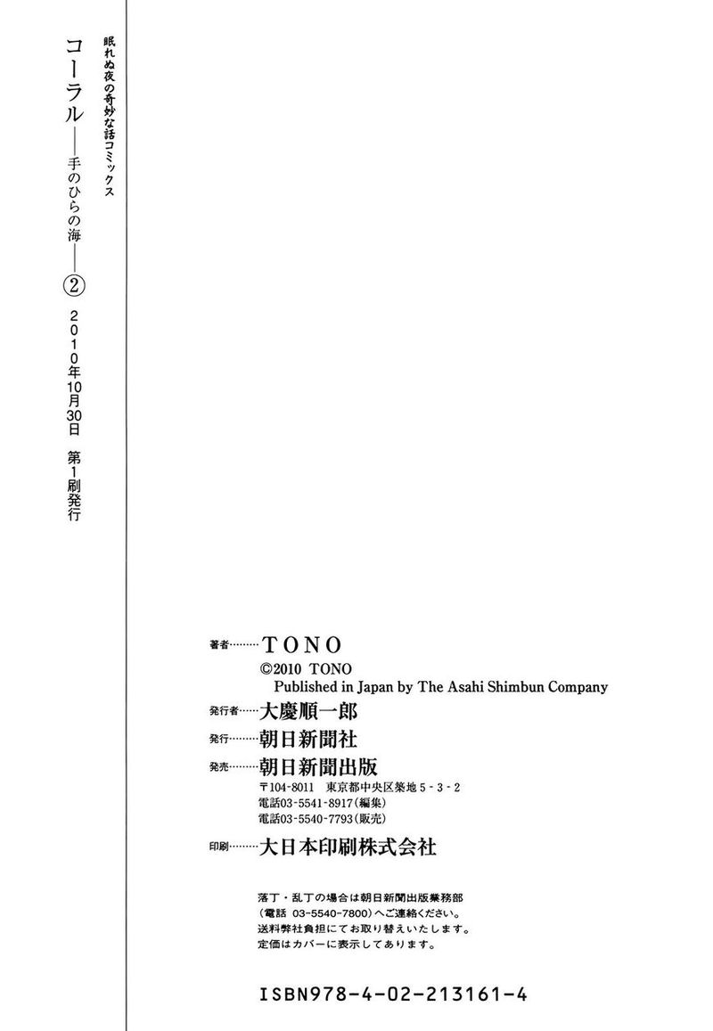 Coral Tenohira No Umi Chapter 14 Page 33