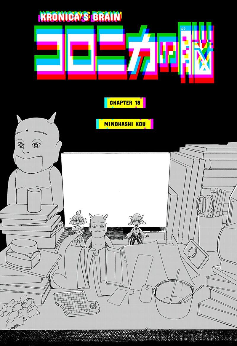 Coronica No Nou Chapter 18 Page 1