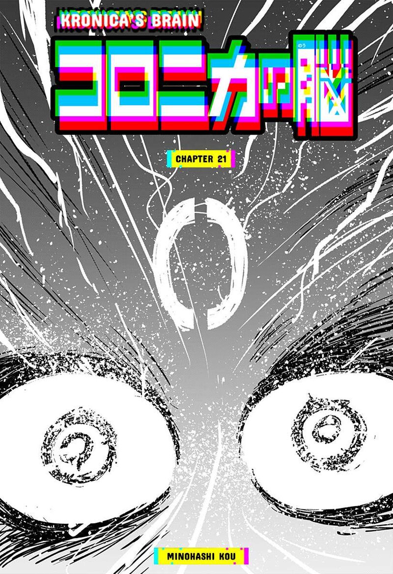 Coronica No Nou Chapter 21 Page 1