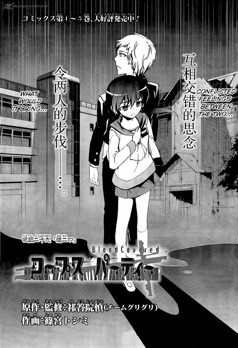 Corpse Party Blood Covered Chapter 29 Page 1