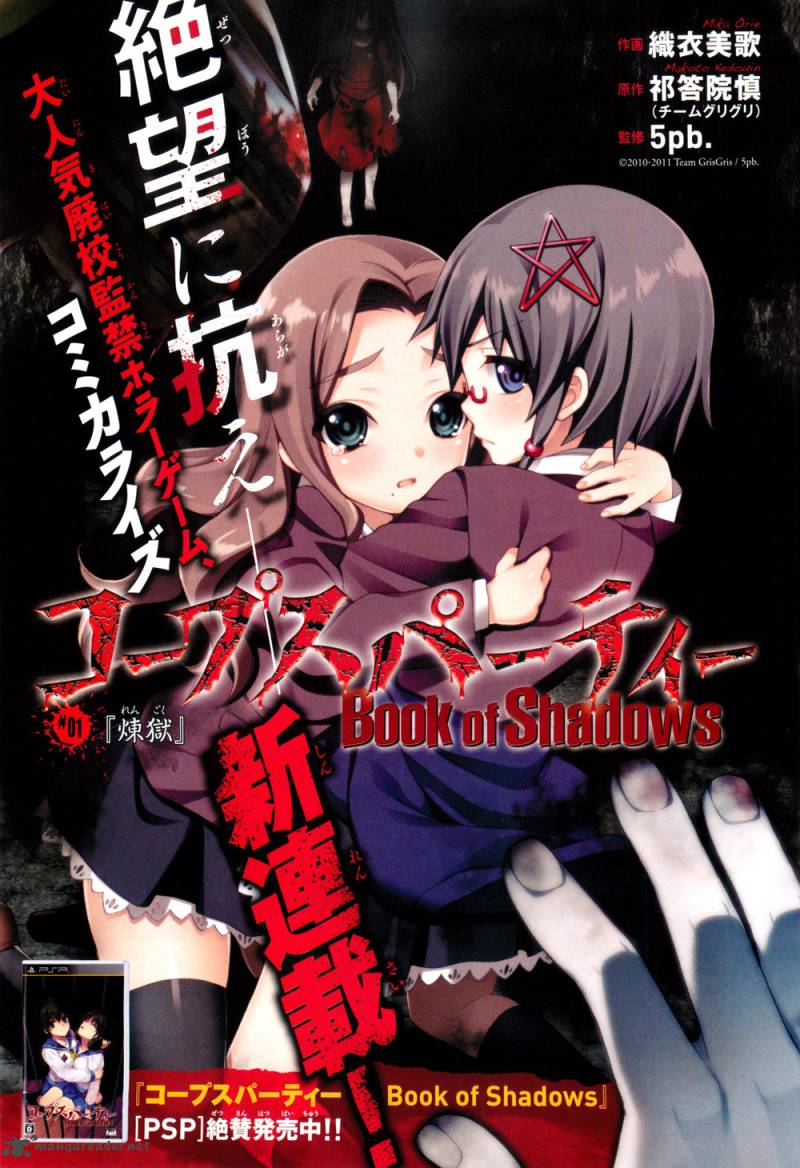 Corpse Party Book Of Shadows Chapter 1 Page 1