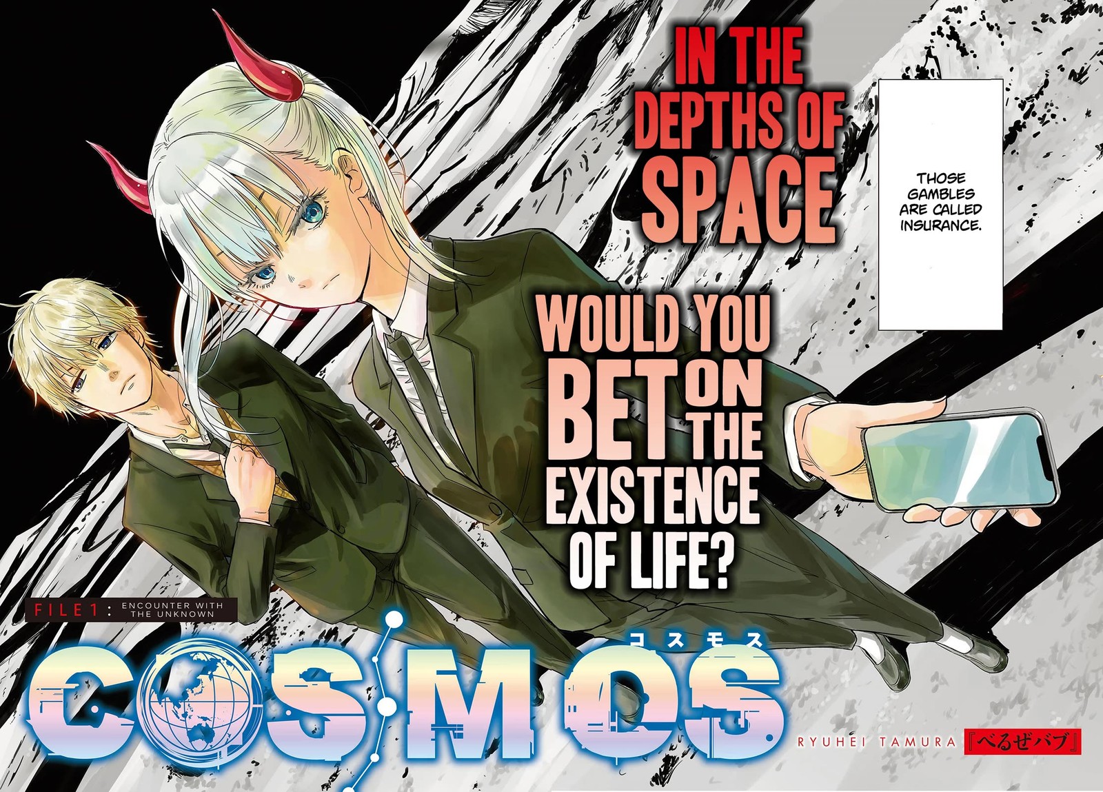 Cosmos Tamura Ryuuhei Chapter 1 Page 2