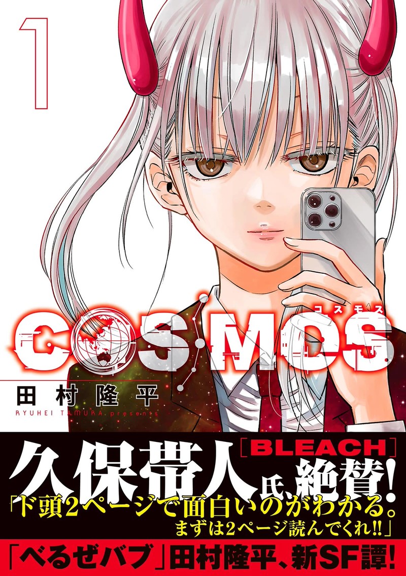 Cosmos Tamura Ryuuhei Chapter 4a Page 7