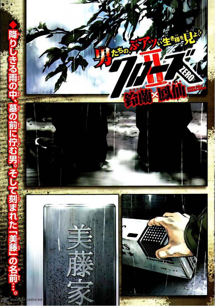 Crows Zero II Suzuran X Houen Chapter 1 Page 2