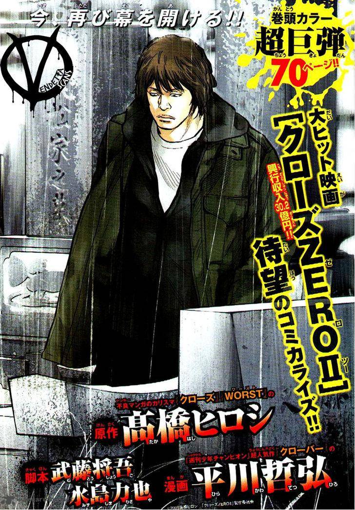 Crows Zero II Suzuran X Houen Chapter 1 Page 3