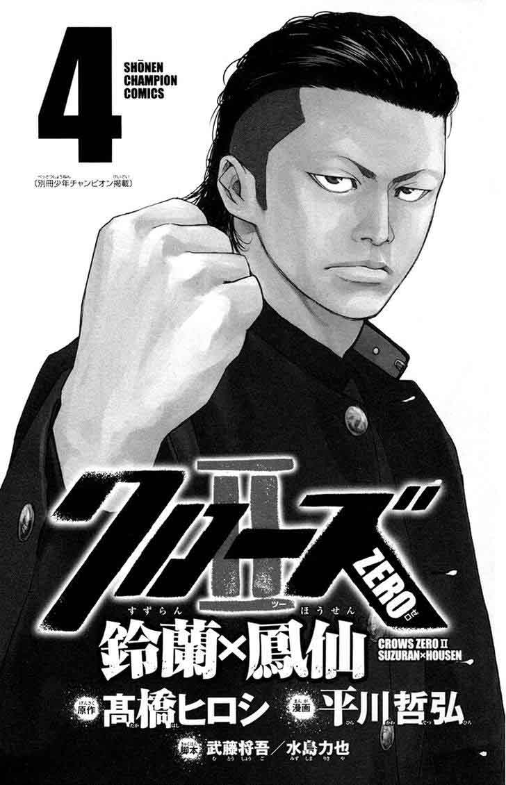 Crows Zero II Suzuran X Houen Chapter 13 Page 3