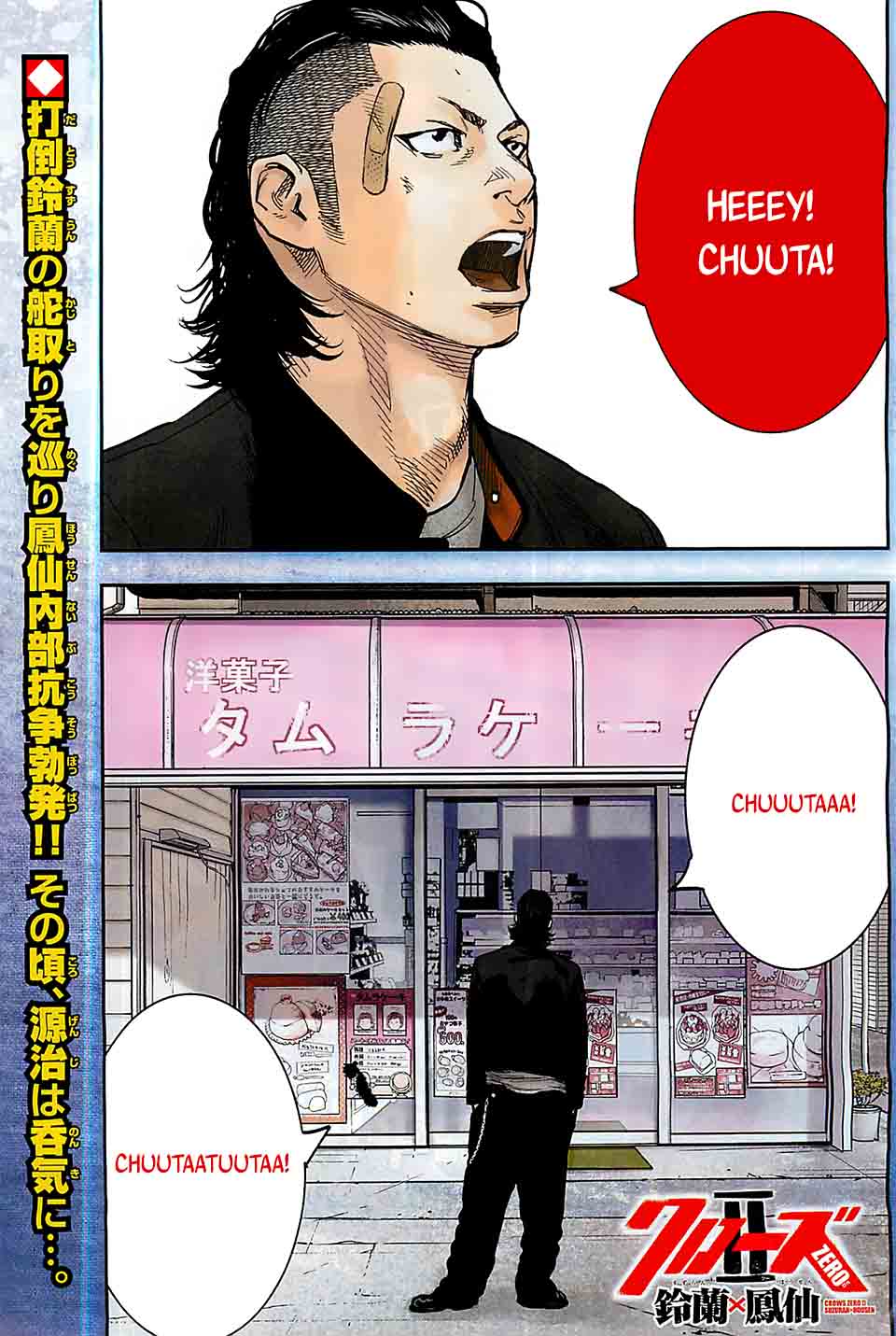 Crows Zero II Suzuran X Houen Chapter 17 Page 2