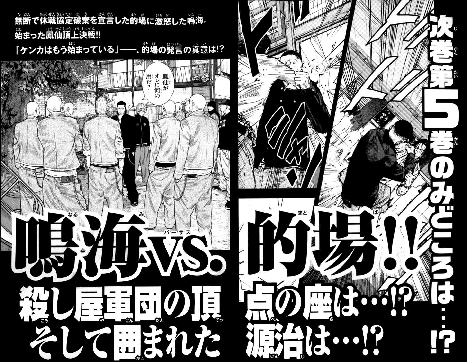 Crows Zero II Suzuran X Houen Chapter 17 Page 38