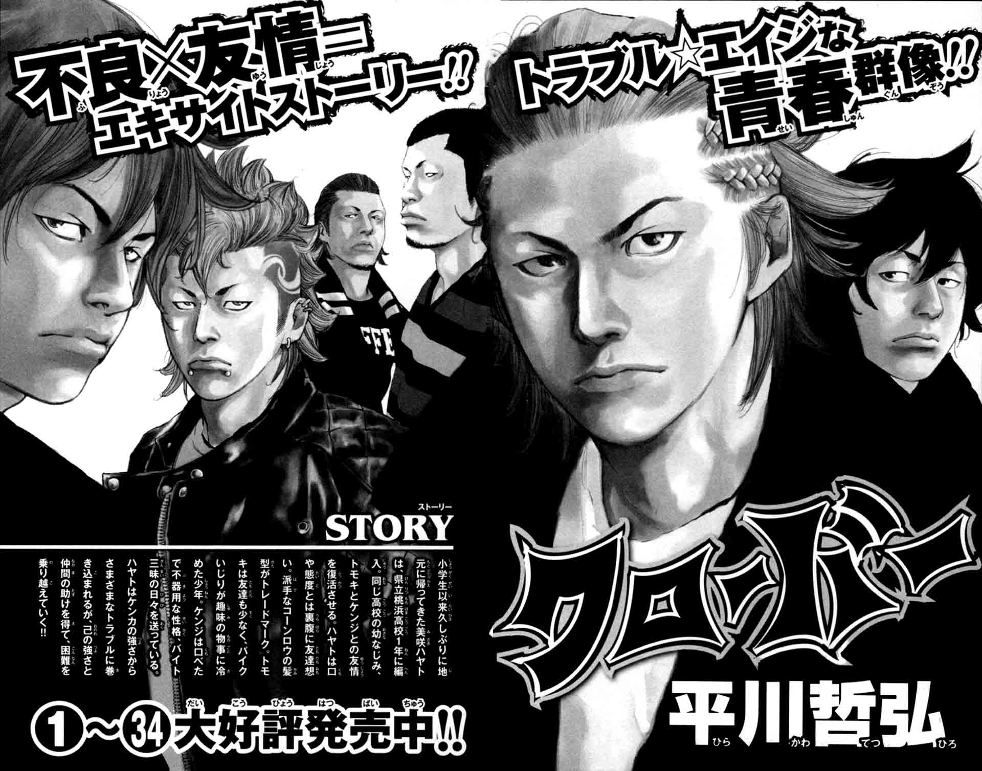 Crows Zero II Suzuran X Houen Chapter 17 Page 39