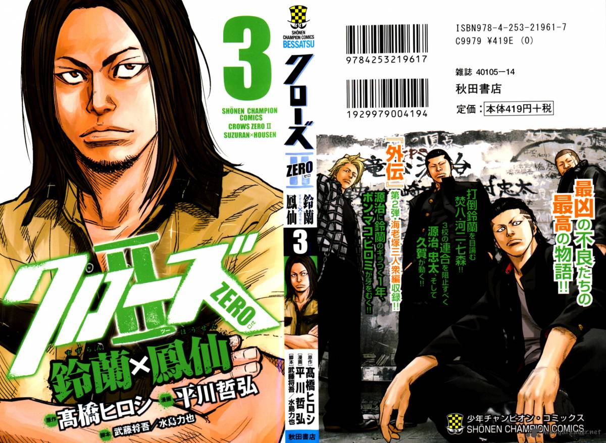 Crows Zero II Suzuran X Houen Chapter 9 Page 2