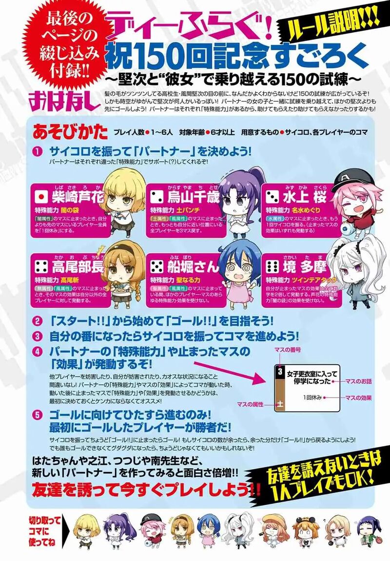 D-Frag - Chapter 180
