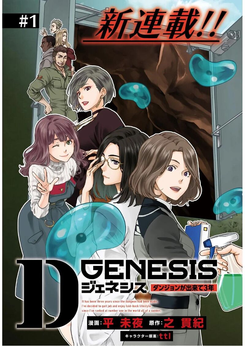 D Genesis Dungeon Ga Dekite 3 Nen Chapter 1 Page 3