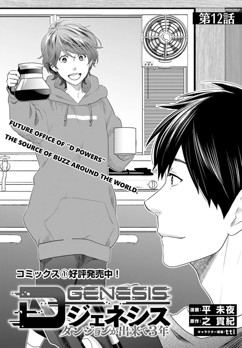 D Genesis Dungeon Ga Dekite 3 Nen Chapter 12 Page 2