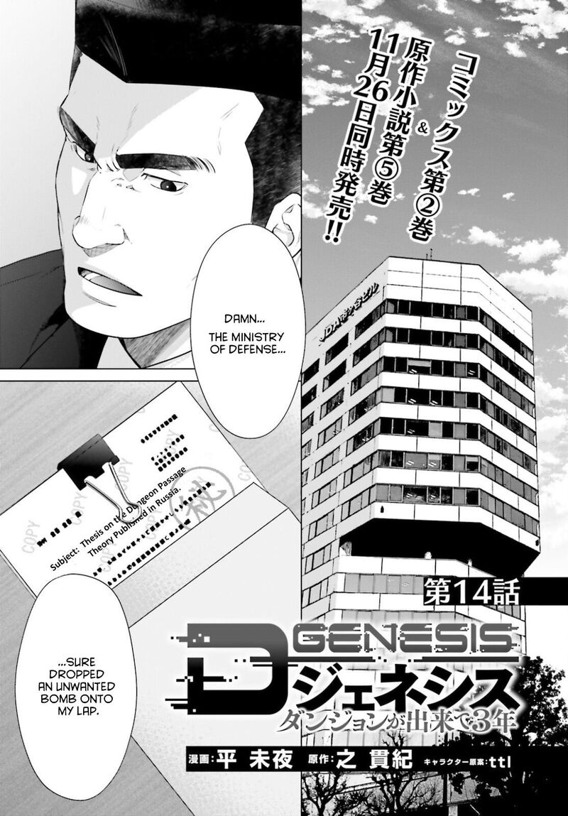 D Genesis Dungeon Ga Dekite 3 Nen Chapter 14 Page 1