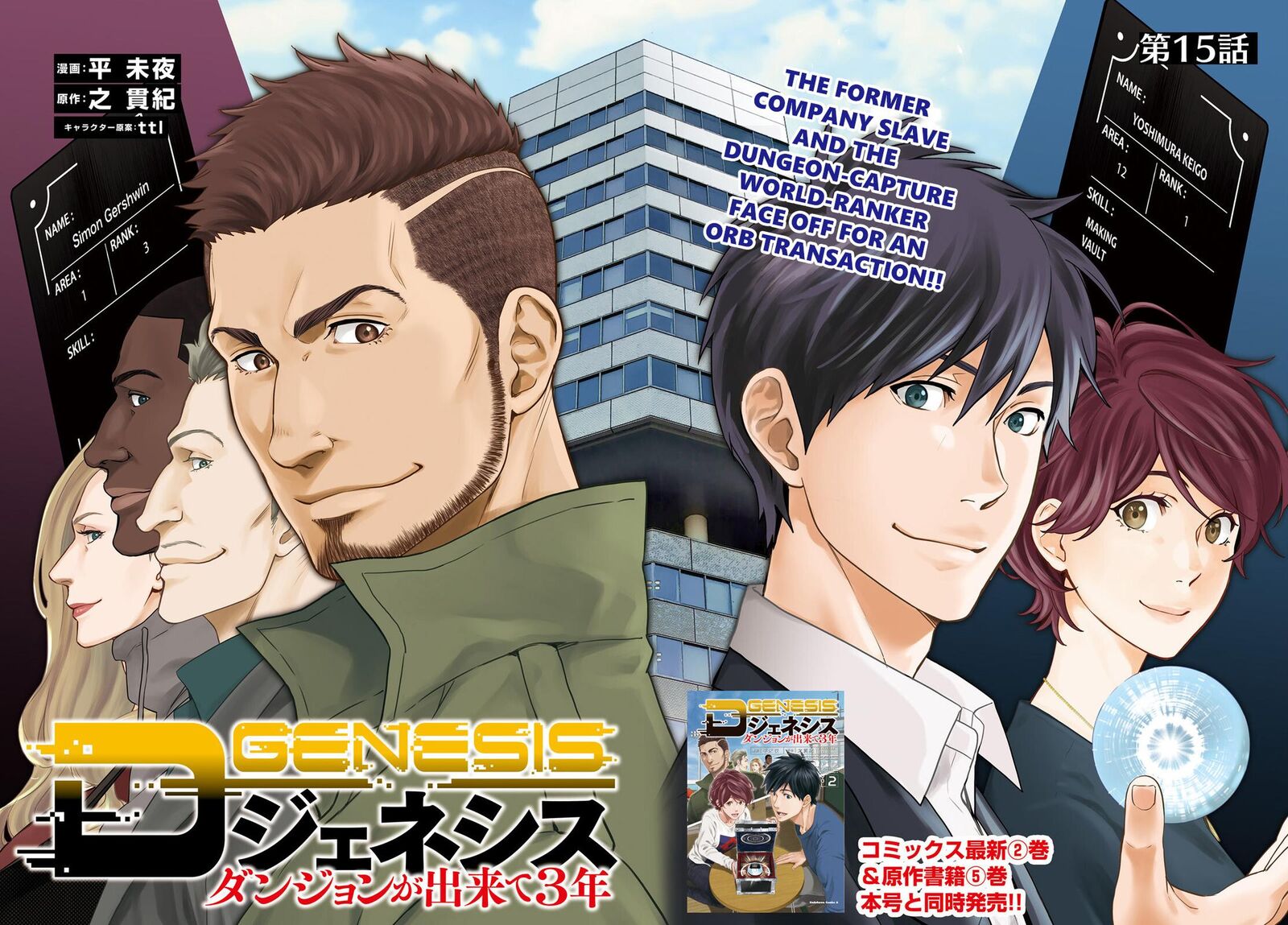 D Genesis Dungeon Ga Dekite 3 Nen Chapter 15 Page 2