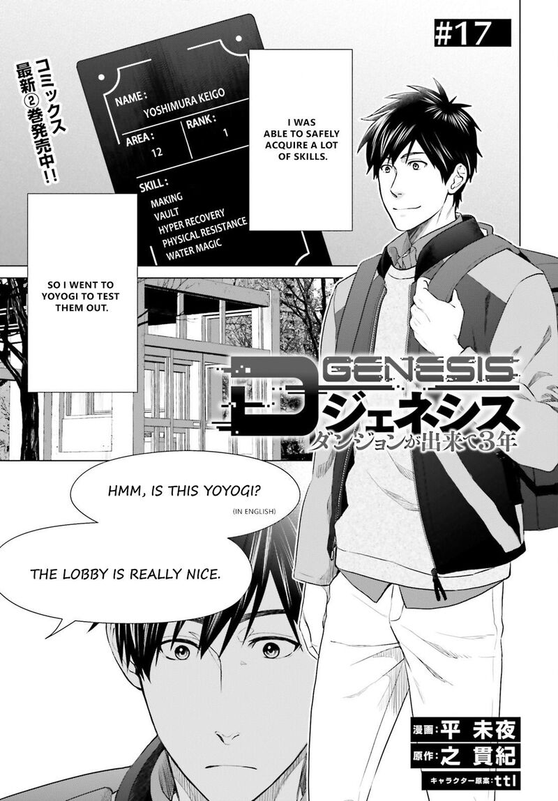 D Genesis Dungeon Ga Dekite 3 Nen Chapter 17 Page 1