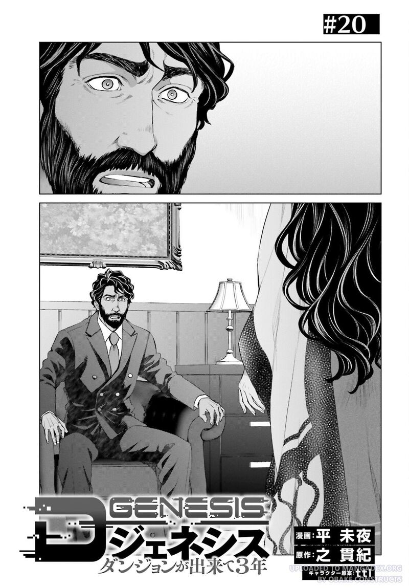 D Genesis Dungeon Ga Dekite 3 Nen Chapter 20 Page 1